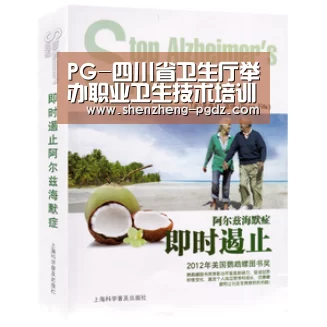 PG-四川省卫生厅举办职业卫生技术培训会(图4) PG试玩